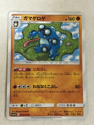 Mint Sm11b C 033 049 U Seismitoad Pokemon Card Japanese From Japan Ebay
