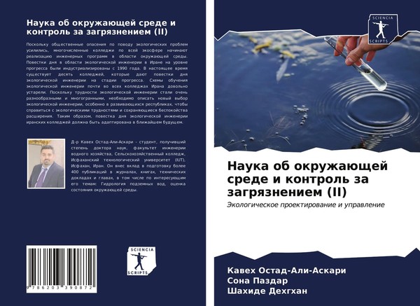 Nauka Ob OkruzhaüSchej Srede I Kontrol' Za Zagrqzneniem (Ii) Taschenbuch 2021-image
