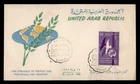 DR WHO 1958 UAR EGYPT FDC FREEDOM STRUGGLE 188445