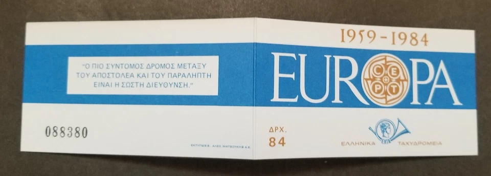 [SJ] Greece 25th Anniversary Europa CEPT 1984 Bridge (booklet) MNH - Image 3 of 4