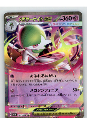 Mega Gardevoir ex - 042/063 Holo Double Rare m1S: Mega Symphonia 042/063