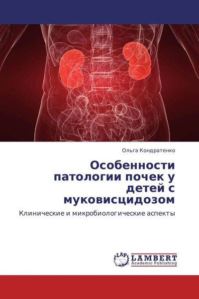 Ol'ga Kondratenko | Osobennosti Patologii Pochek U Detej S Mukowiscidozom | Buch-image