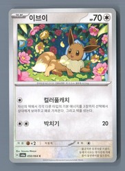 Eevee 050/064 Night Wanderer Common Japanese
