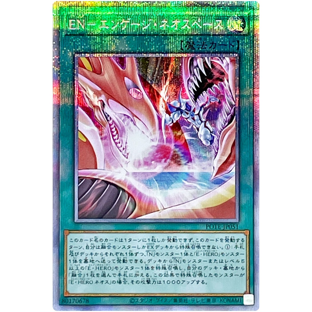 PSA10 遊戯王　EN-エンゲージ・ネオスペース　プリズマティック　POTE PSA10 遊戯王EN-エンゲージ・ネオスペースプリズマティックPOTE