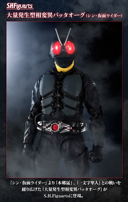 NEW Bandai S.H.Figuarts Phase Variation Batta Augs Shin Kamen  