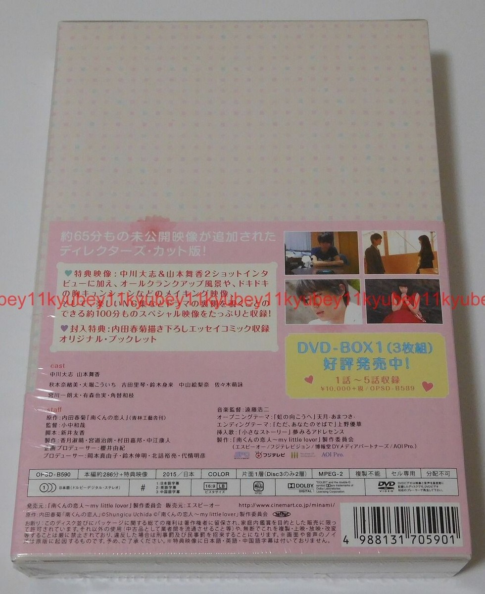 New Minami-kun no Koibito my little lover Director's Cut Edition