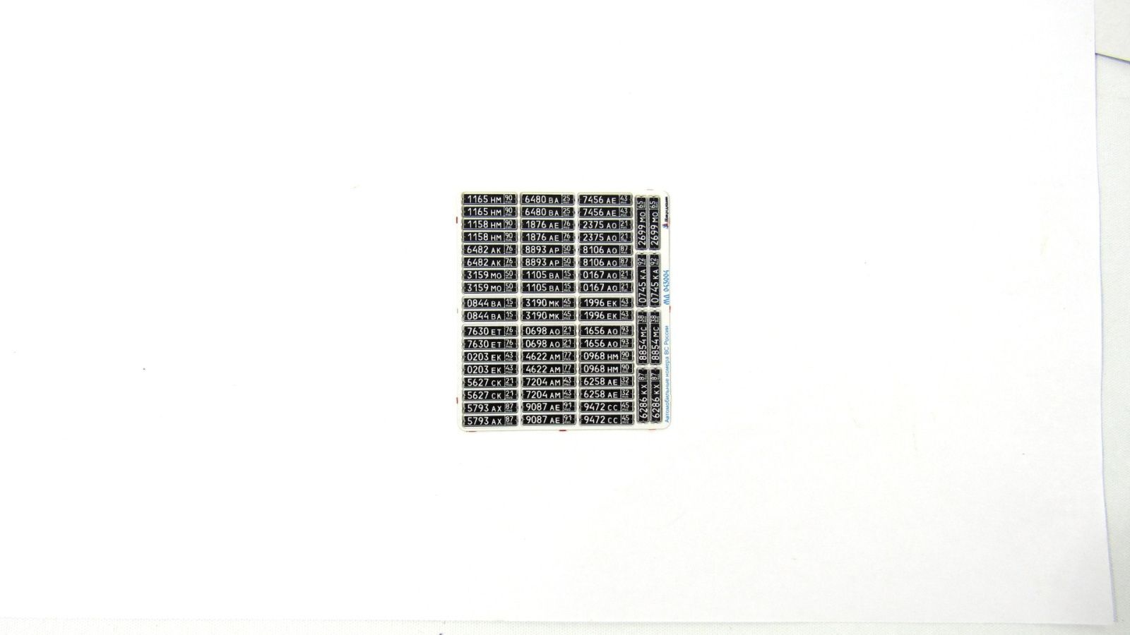 Photo-etched detailing set for Car Plates of the Russian Armed Forces colored