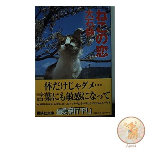Book Cat Love Kodansha Bunko 88-1