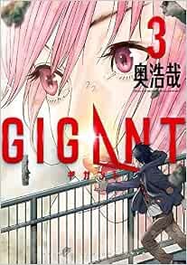 GIGANT Vol.1-3 set / OKU HIROYA Japanese Comic Manga Book book form JP