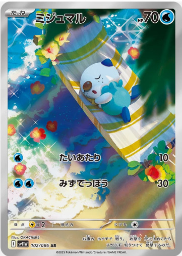 Pokemon Card Oshawott AR 102/086 Art Rare sv11W White Flare JP