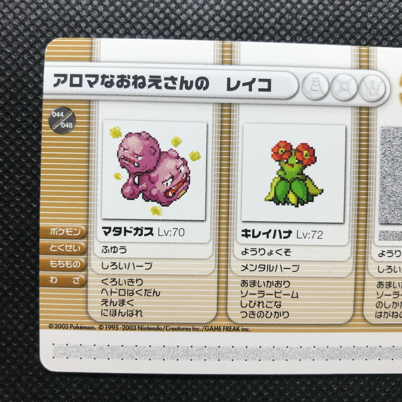 Bellossom Weezing Pokemon Battle Card E Ruby Sapphir Japan Pocket Monsters F S Ebay