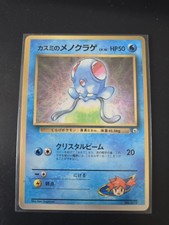 POKEMON TCG MISTYS TENTACOOL GYM SERIES COROCORO GLOSSY PROMO HP JAPANESE