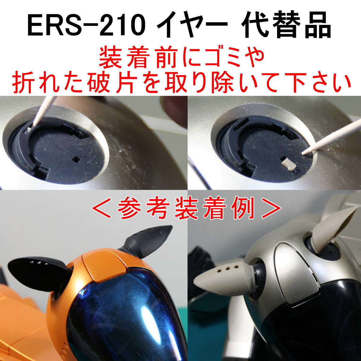 AIBO ERS-210 Parts Ears Beige Glossy Surface Soft TPU JAPAN