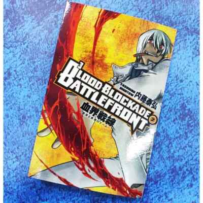 BLOOD BLOCKADE BATTLEFRONT English Ver. Manga Vol. 1-10 (END
