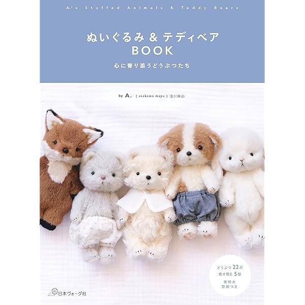 Stuffed Animals & Teddy Bears BOOK Animals close to our hearts Craft Book Ja FS