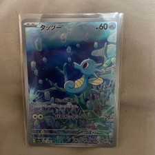 Horsea AR 067/064 SV6a Night Wanderer - Pokemon Card Japanese Scarlet & Violet