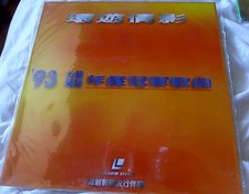 LASER DISC '93 Chinese Karaoke