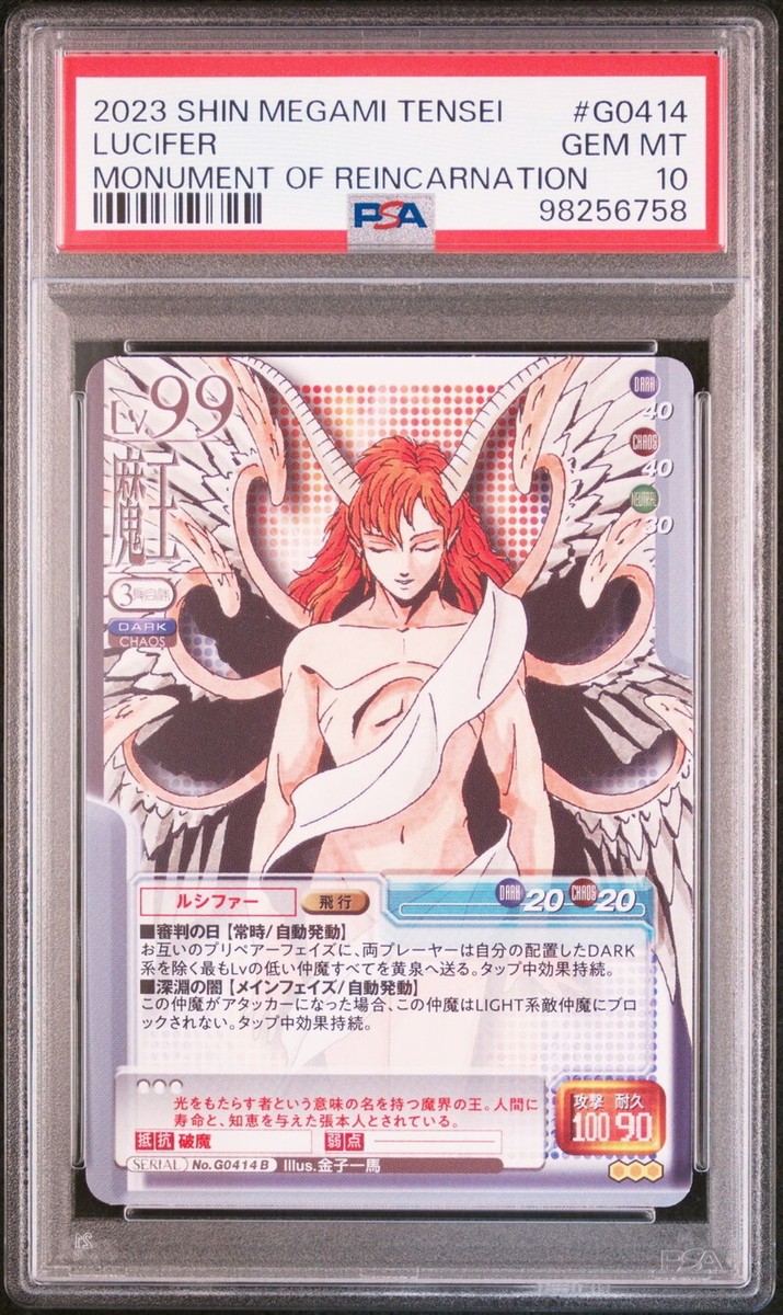 PSA10 NO.G0414 B Lucifer Shin Megami Tensei Trading Card Game | eBay