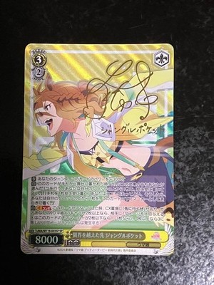 Weiss Schwarz Umamusume Jungle Pocket SP Sign Beyond the Limits Limited