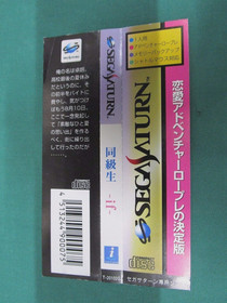Sega Saturn -- Dokyusei if -- included spine card. *JAPAN GAME* SS. 16307