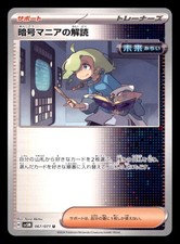 Code Maniac's Decoding #90 Prices | Pokemon Japanese Cyber Judge