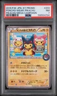 2015 POKEMON JAPANESE XY PROMO #203 PONCHO-WEARING PIKACHU PSA 7