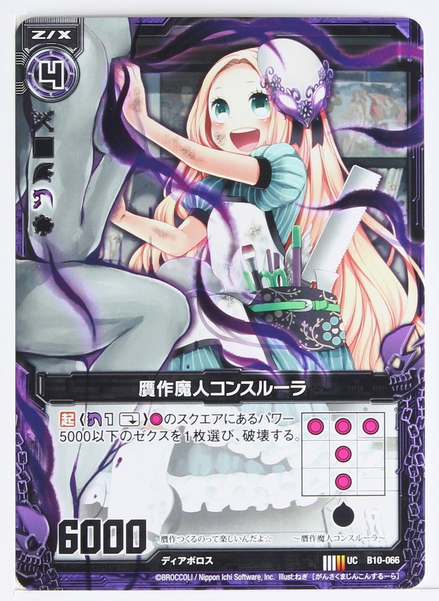 だるーん Z/X Zillions of Enemy X Card TCG B10-066 UC Counterfeit