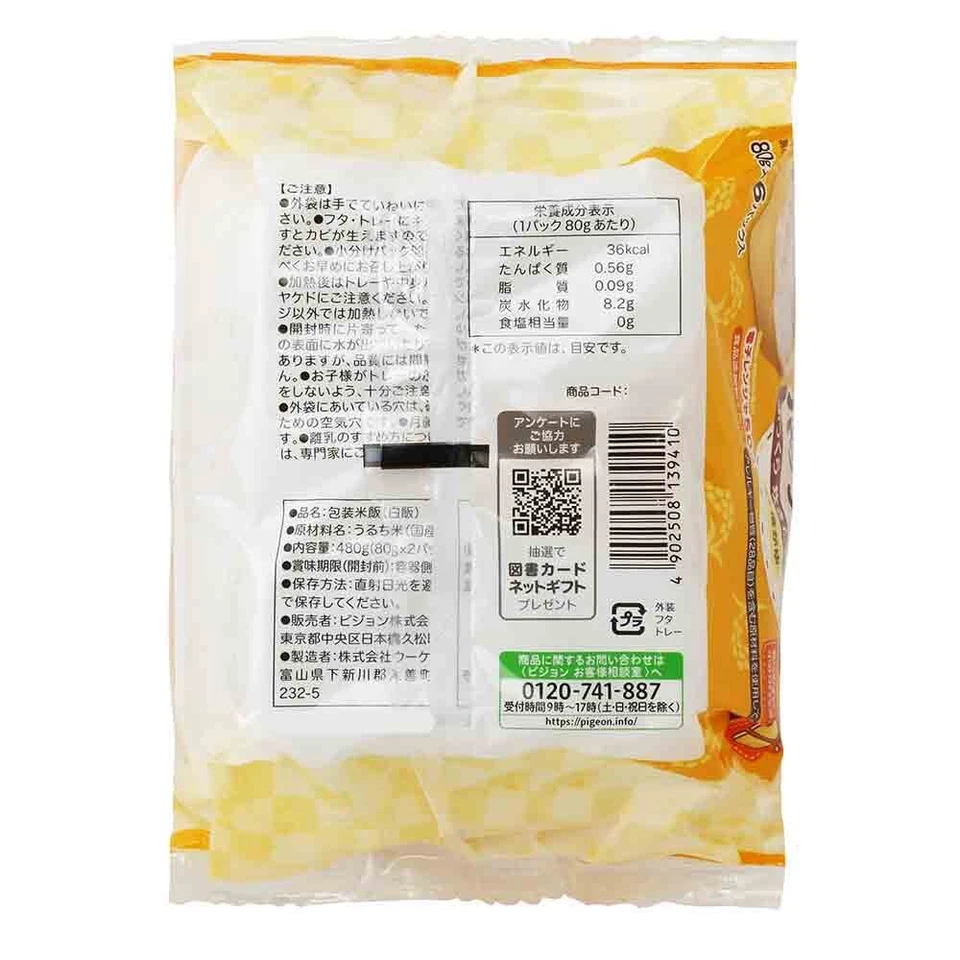 Japanese rice Soft Pack Meals for Babies (7 months) pigeon - Image 3 of 4