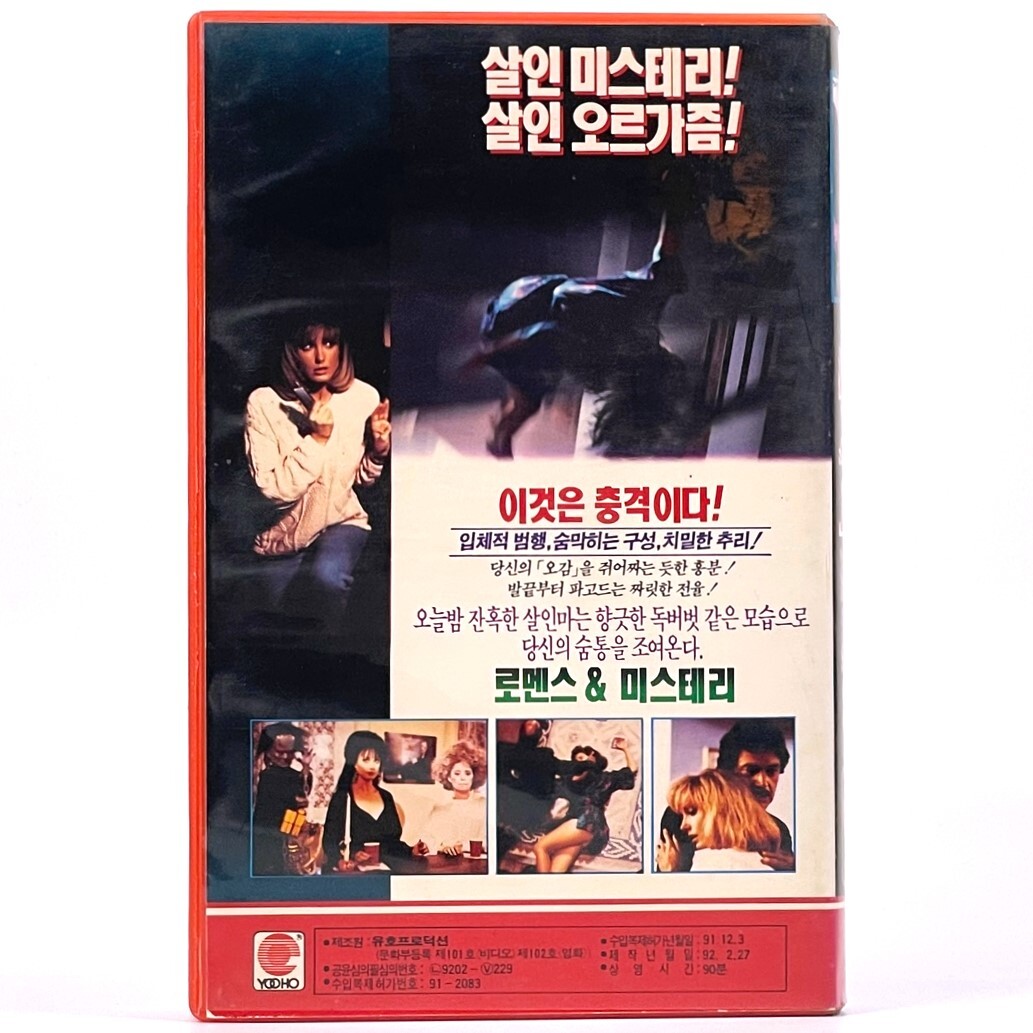 イシュタール　VHS　字幕版 Terror Stalks the Class Reunion VHS Jennifer Beals - FACTORY