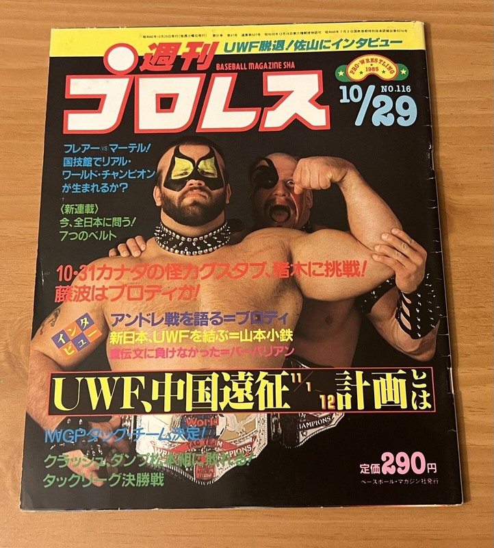 1985 Japan Weekly Pro Wrestling Magazine Road Warriors Kerry Kevin Von Erich NWA