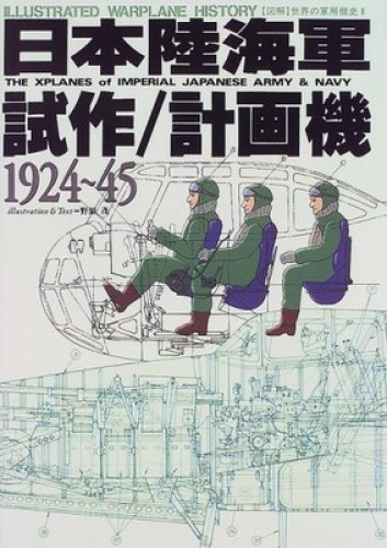Japan Army Navy Prototype Aircraft 1924–1945 Book | WW2 Pacific War Guide - Picture 1 of 2