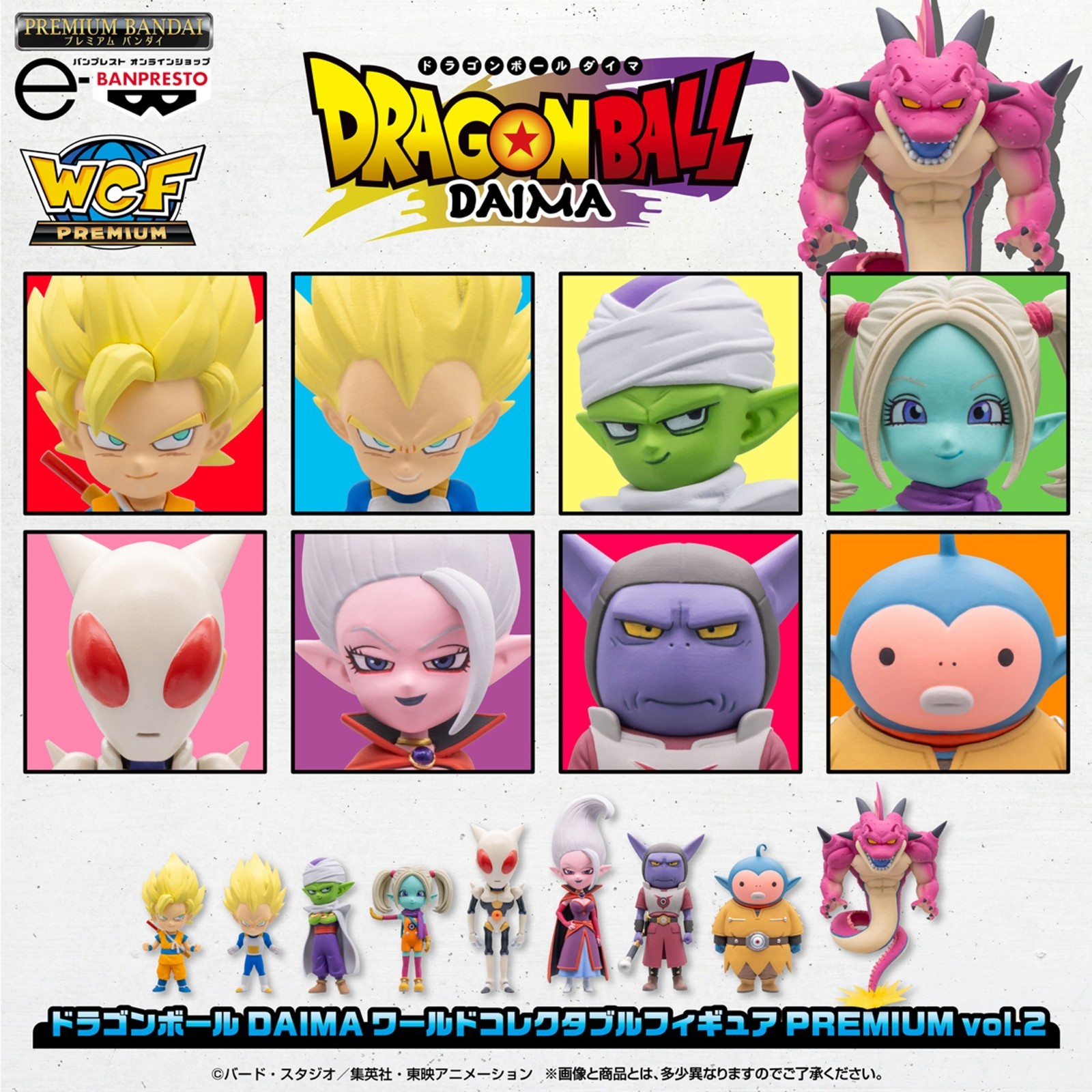 Dragon Ball DAIMA World Collectible Figure PREMIUM vol.2 Complete Set Of 9
