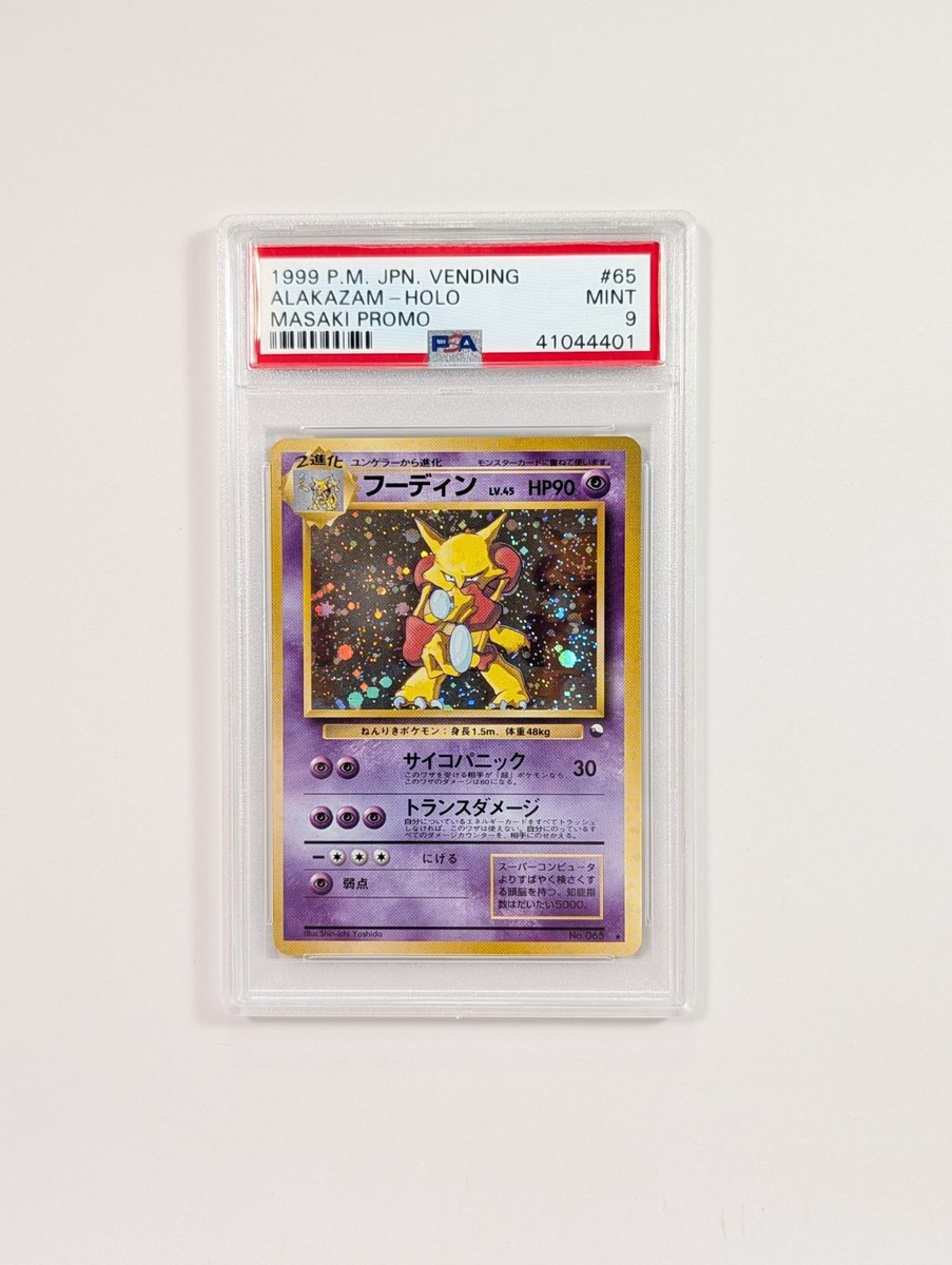 1999 Pokemon Japanese Vending MASAKI PROMO Holo #065 1999 Pokemon Japanese Vending MASAKI PROMO Holo #065