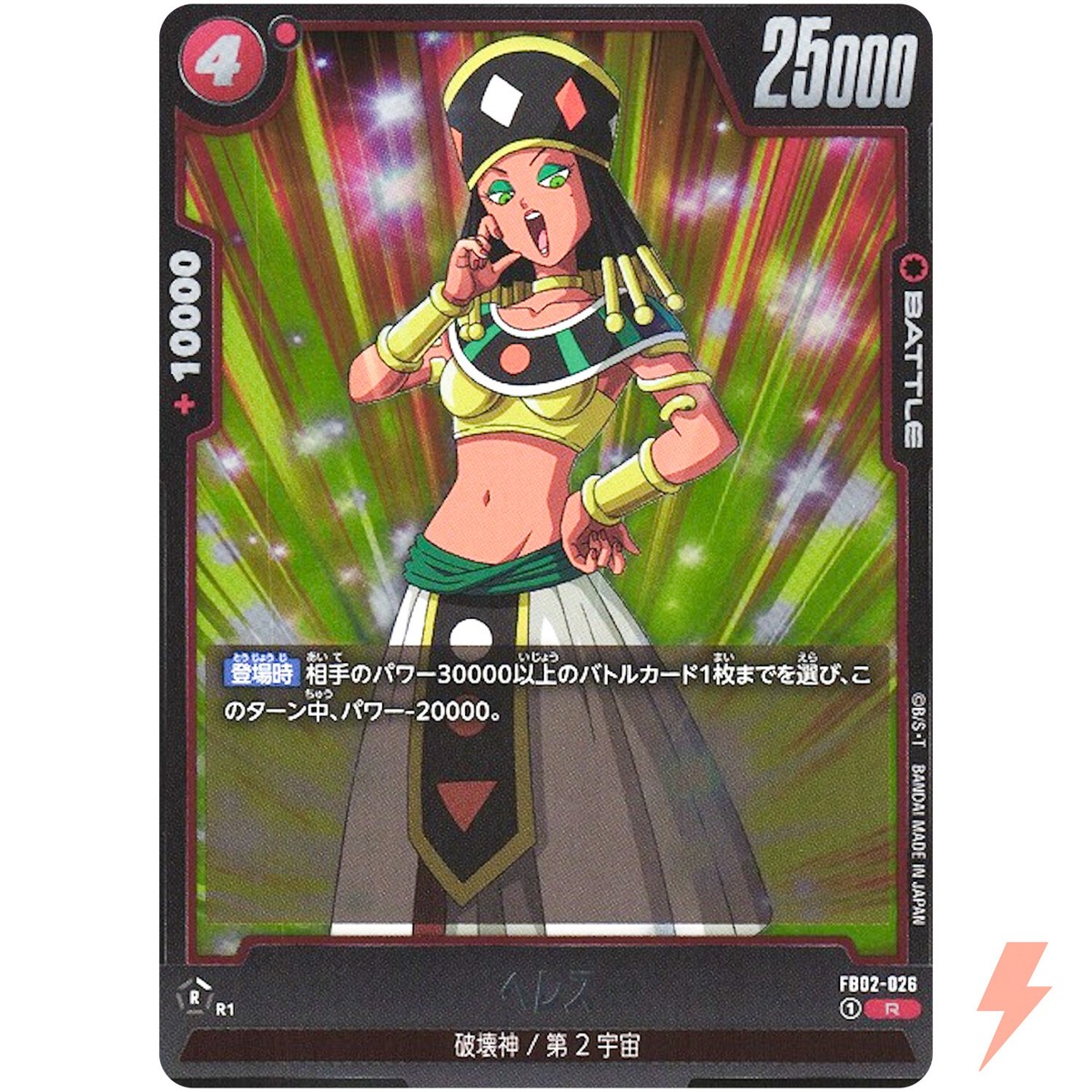 流星のアウローラ フレッシュアンドブラッド Heles FB02-026 R Blazing Aura - Dragon Ball Fusion World