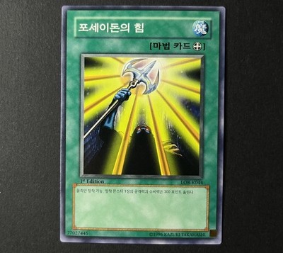 Yu-Gi-Oh! Power Of Kaishin - 1st Edition Korean - LOB-K044 - Common - VLP/NM