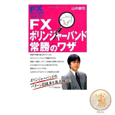 Book FX Chart Analysis Master Book: FX Bollinger Bands Winning Techniques