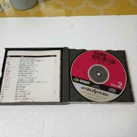 SS Tengai MBKyou Daiji Ijiroku 2Saturn obi Japan yg