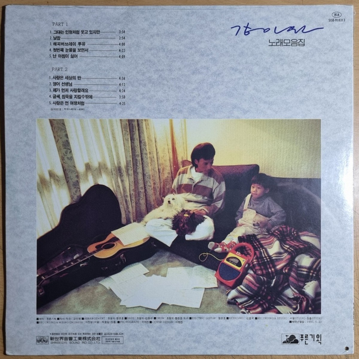 SEALED / Kang In Won 강인원 - Best [ 1991 Korea Original 1st LP