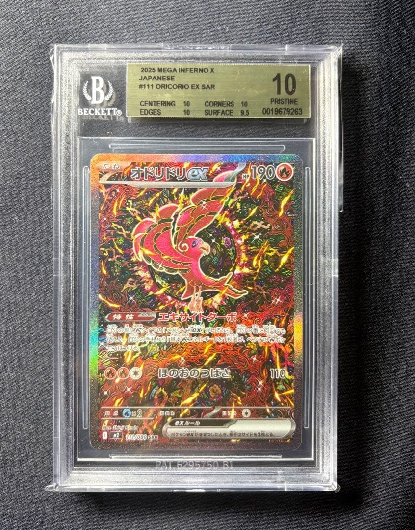 オドリドリex SAR psa10 ORICORIO shinji kanda BGS10 pokemon card Oricorio ex SAR Pokémon TCG Shinji Kanda #111