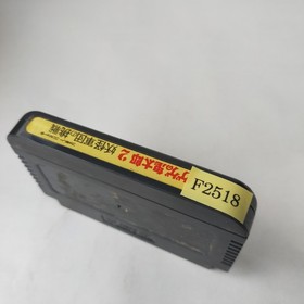 GeGeGe No Kitaro 2 Bandai pre-owned Nintendo Famicom NES Tested