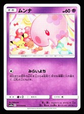Munna 017/054 Common GG End SM10A 2019 Pokemon Japanese LP