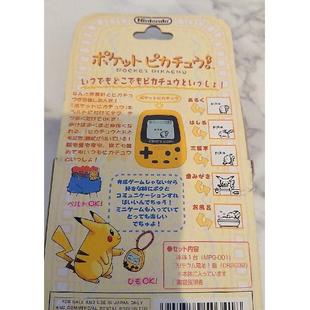 ポケットピカチュウ ssol-shopping_2318997554467