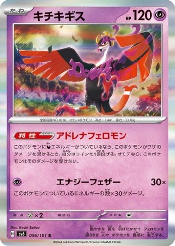 Fezandipiti 108/101 AR sv6 Mask of Change Japanese Pokemon CGC