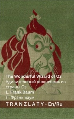 The Wonderful Wizard of Oz / Удивите&#