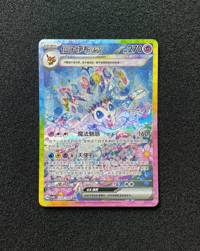 Pokémon Chinese Exclusive Terastal Gathering Sylveon ex CSV9.5C-234/208 SAR  NM