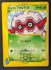 Pokemon 2001 Japanese Vs Set - 1st Ed Koga's Forretress 080/141 Card - MP