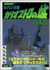 LUPIN the 3rd The Castle of Cagliostro illustration art book 457... book form JP