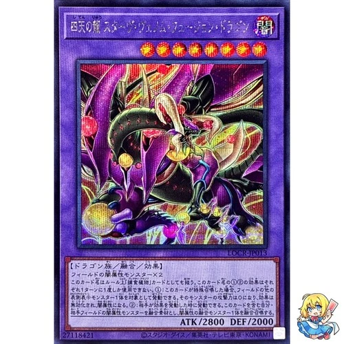 Starving Venom Fusion Dragon the Four Heavenly Dragons Secret Rare LOCR-JP013