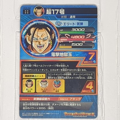 PSA10 HG9-58 超17号 HG9-58 Super 17 Super Dragon Ball Heroes Trading Card UR Ultimate