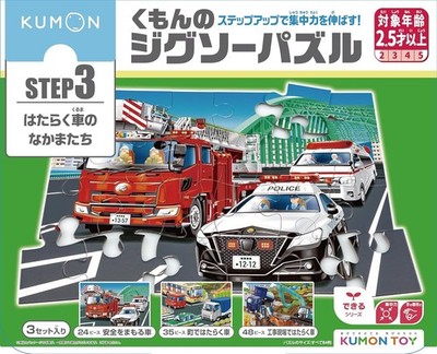 KUMON Cars Jigsaw Puzzle Vehicle Educational Kids Toy from Japan-STEP3